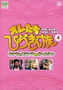 Amazon.co.jp: オレたちひょうきん族 THE DVD C : ビートたけし